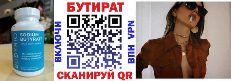 где найти   Ялуторовск  Бутират BDO 33% 