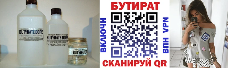 Бутират бутик Ялуторовск
